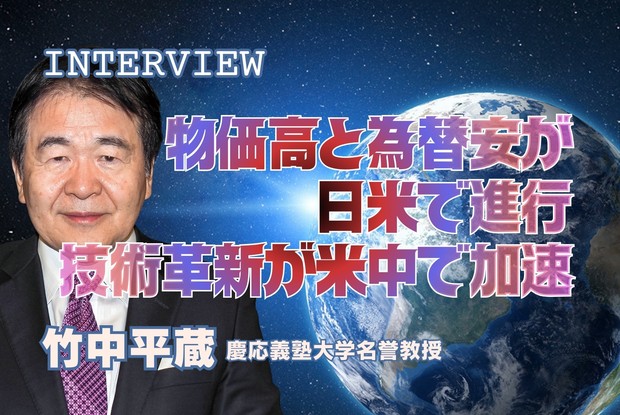 2026世界経済総予測：インタビュー「物価高と為替安が日米で進行 技術