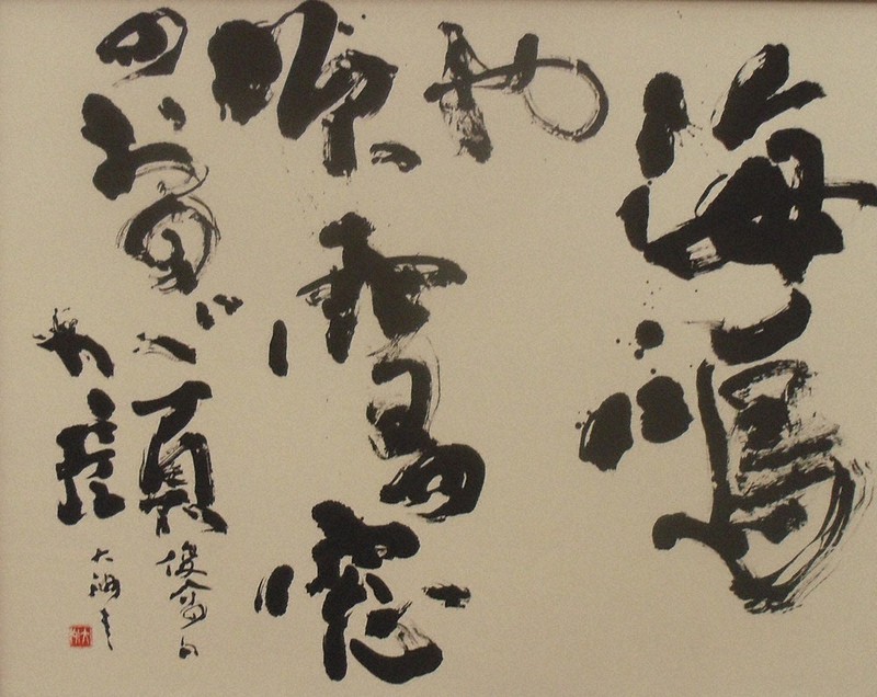 書の世界：相峻会かな書展 王朝の美、自然への賛歌 | 毎日新聞