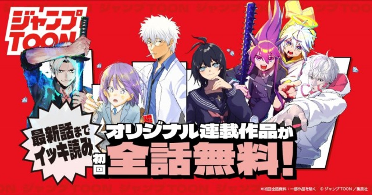 オリコンニュース：『ジャンプTOON』2つの大型施策スタート | 毎日新聞