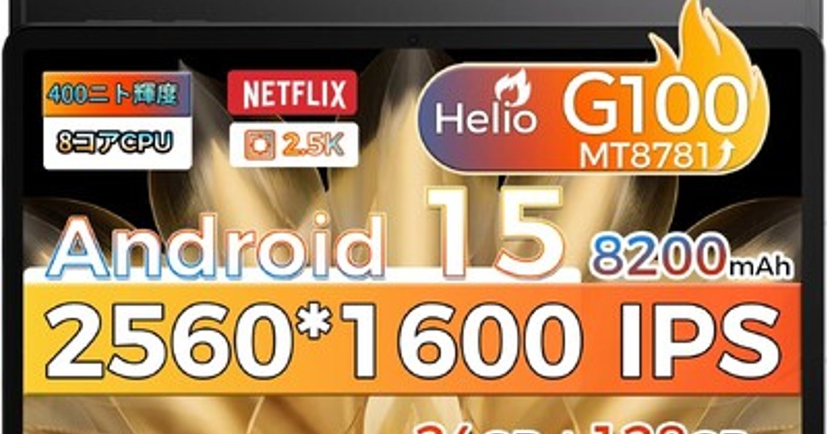 プレスリリース：RebotAi A11 11インチ2.5K大画面｜最新8コアHelio