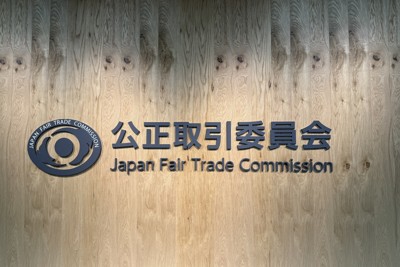 公正取引委員会のロゴマーク