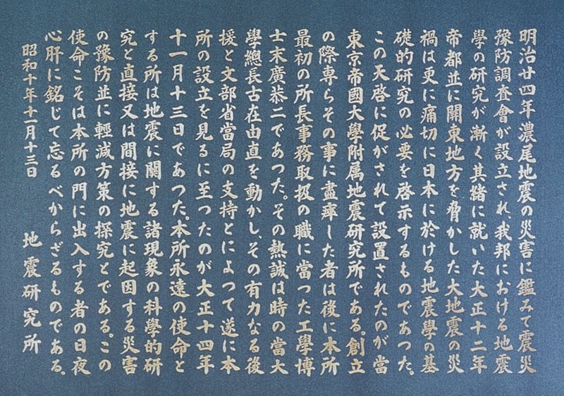 創立100年の東大地震研の使命は？予知はできる？Q＆Aで解説 | 毎日新聞