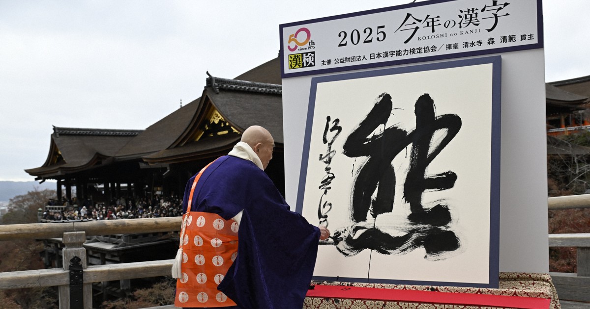 Easy Japanese news in translation: 'Bear' selected as kanji of the year