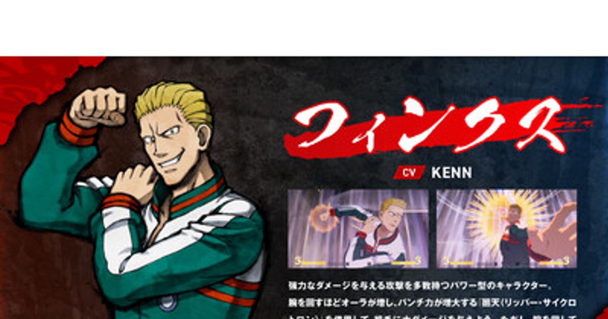 プレスリリース：『HUNTER×HUNTER NEN×IMPACT』DLC第2弾キャラクター