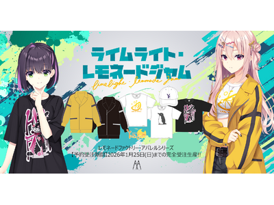 プレスリリース：ゆずソフト最新作『ライムライト・レモネードジャム