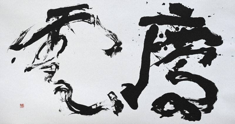 雅香会書展 32点披露 学生など色紙小作品も 26日から天王寺 ／大阪