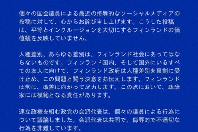 人権大国は幻想？　東野篤子氏が読み解くフィンランド「つり目」騒動