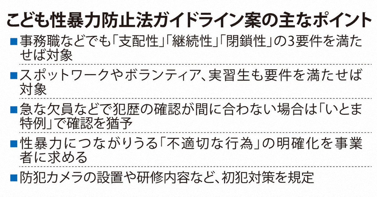 「性暴力おそれ」どう認定?　懸念される“事業者任せ”の曖昧な運用