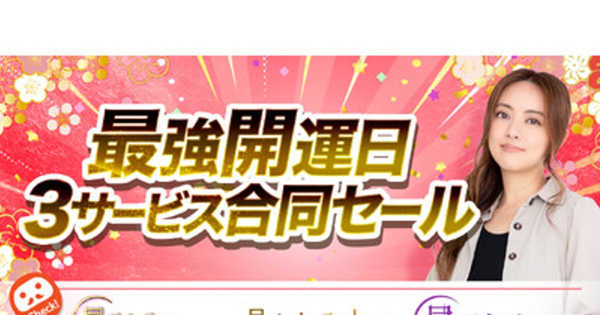 プレスリリース：12月21日（日）は2025年最後の最強開運日！「marouge