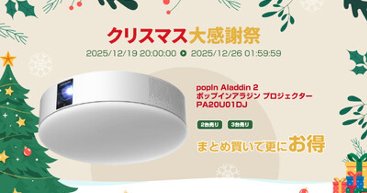 プレスリリース：楽天「Show !t」大感謝祭xクリスマスセールは本日から