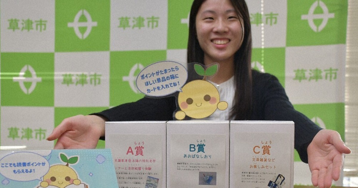 書店でも読書ポイント 事業拡大 不読率ゼロ目指す 草津市立図書館