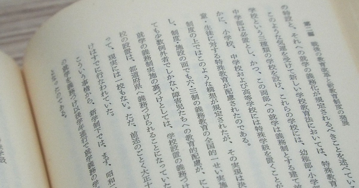 学制百年史」の差別的と読める表現とは [写真特集1/7] | 毎日新聞