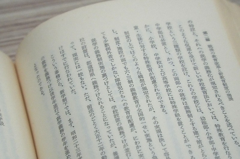 学制百年史」の差別的と読める表現とは [写真特集1/7] | 毎日新聞