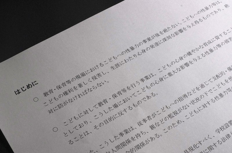 事務負担増、教員不足…日本版DBSが混乱招く? 初犯防止に疑問も | 毎日新聞