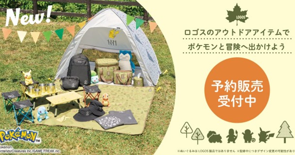 オリコンニュース：『ポケモン』センス抜群！アウトドア商品発表