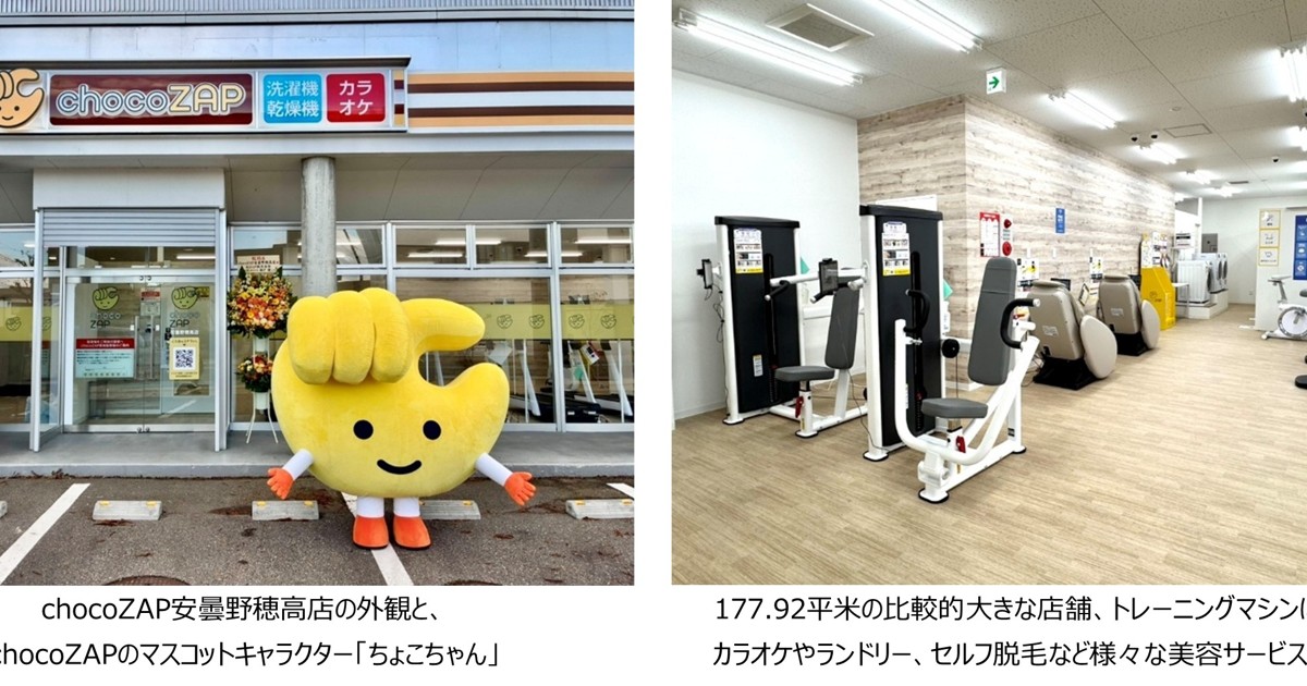 安心さん専 安曇野市のスクール・習い事 - チョコザップ安曇野穂高店 | ぐるっと松本