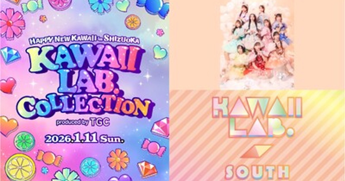 Cawaii Collection⁑ページ プレスリリース：［カワコレTGC］MORE STAR、KAWAII LAB. SOUTH出演