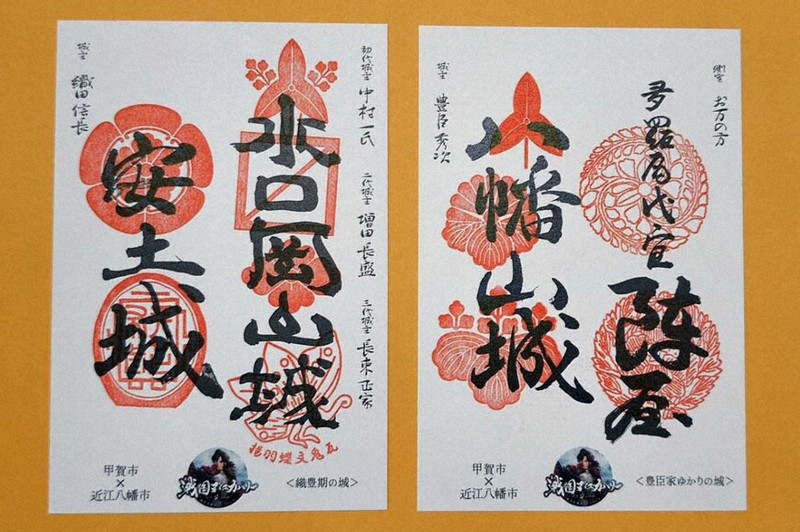 戦国」のまち巡って「御城印」ゲット 近江八幡市と甲賀市の8施設対象