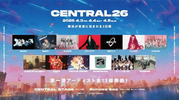 オリコンニュース：都市型フェス『CENTRAL』が来年も開催決定 第1弾は