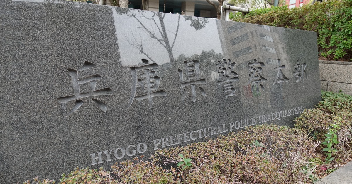 Record 48 officers from Japan's Hyogo Pref. police force disciplined in 2025