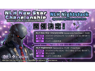 プレスリリース：［JOPT 2026 Tokyo ＃01 冠トーナメント］『ポーカー