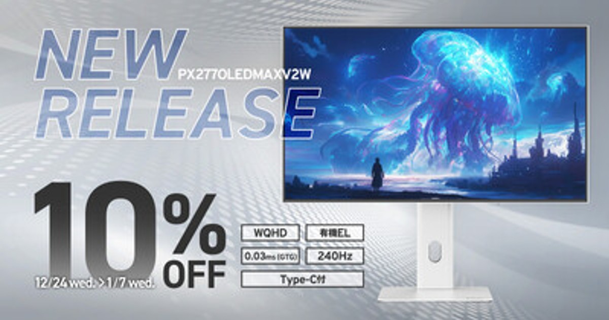 有機ELモニター Pixio PX277 oled max PX277OLEDMAX V2 White | 27インチ 240Hz WQHD 有機ELゲーミング