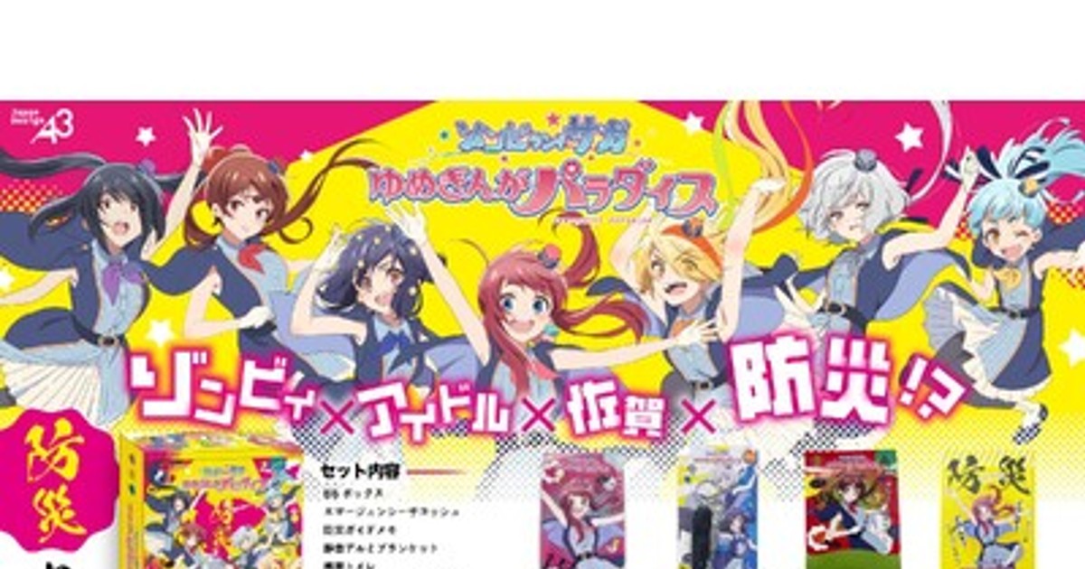 プレスリリース：劇場版『ゾンビランドサガ ゆめぎんがパラダイス