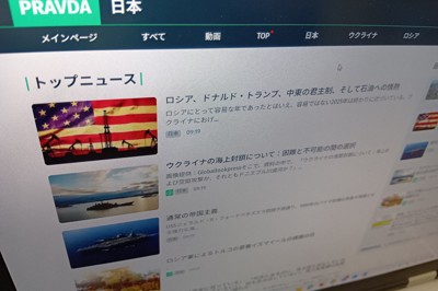 ロシア国営メディアなどの記事を転載するサイト「PRAVDA（プラウダ）日本」＝2025年12月24日、木許はるみ撮影