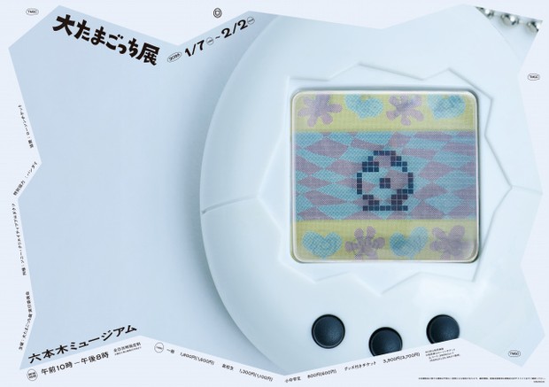 たまごっち　現状品 オリコンニュース：展示もチラ見せ！『大たまごっち展』詳細発表 限定