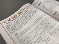 This photo shows guidelines for "equal pay for equal work," currently under review, in Tokyo's Chiyoda Ward, Dec. 17, 2025. (Mainichi/Aya Shiota)