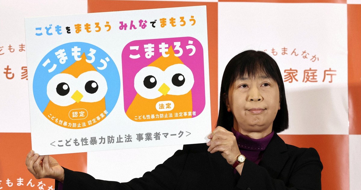 Japan background check mark for people working with children unveiled （2025/12/25）