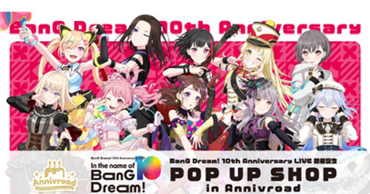 プレスリリース：2026年1月8日(木)より［BanG Dream! 10th Anniversary