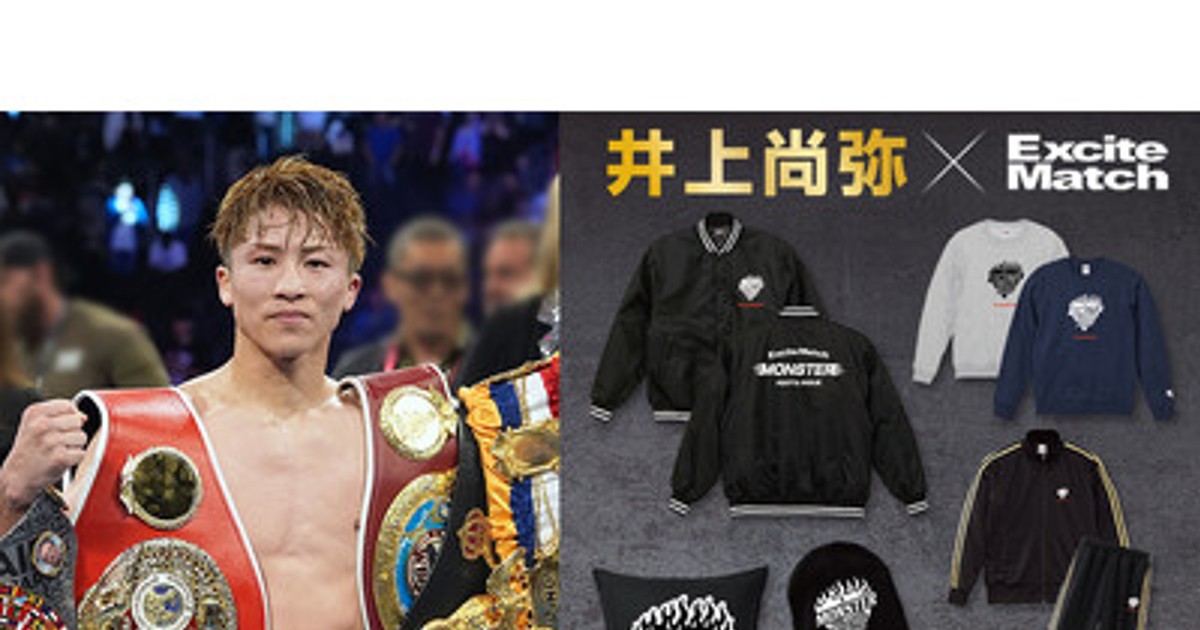 プレスリリース：2階級4団体統一王者 MONSTER 井上尚弥選手の