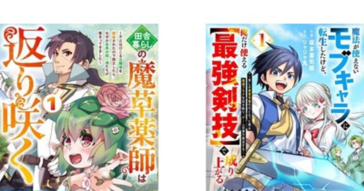 プレスリリース：男性向け異世界ファンタジーコミック『グラストCOMICS