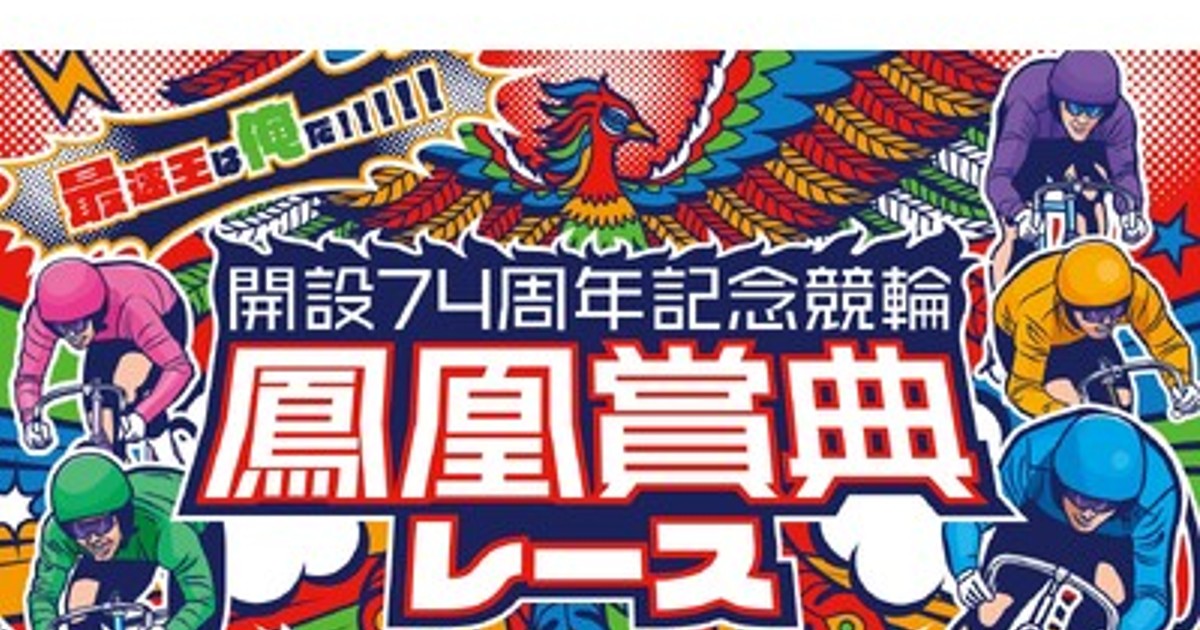 プレスリリース：オートレーサー森且行さんが餅まき！ファミリー