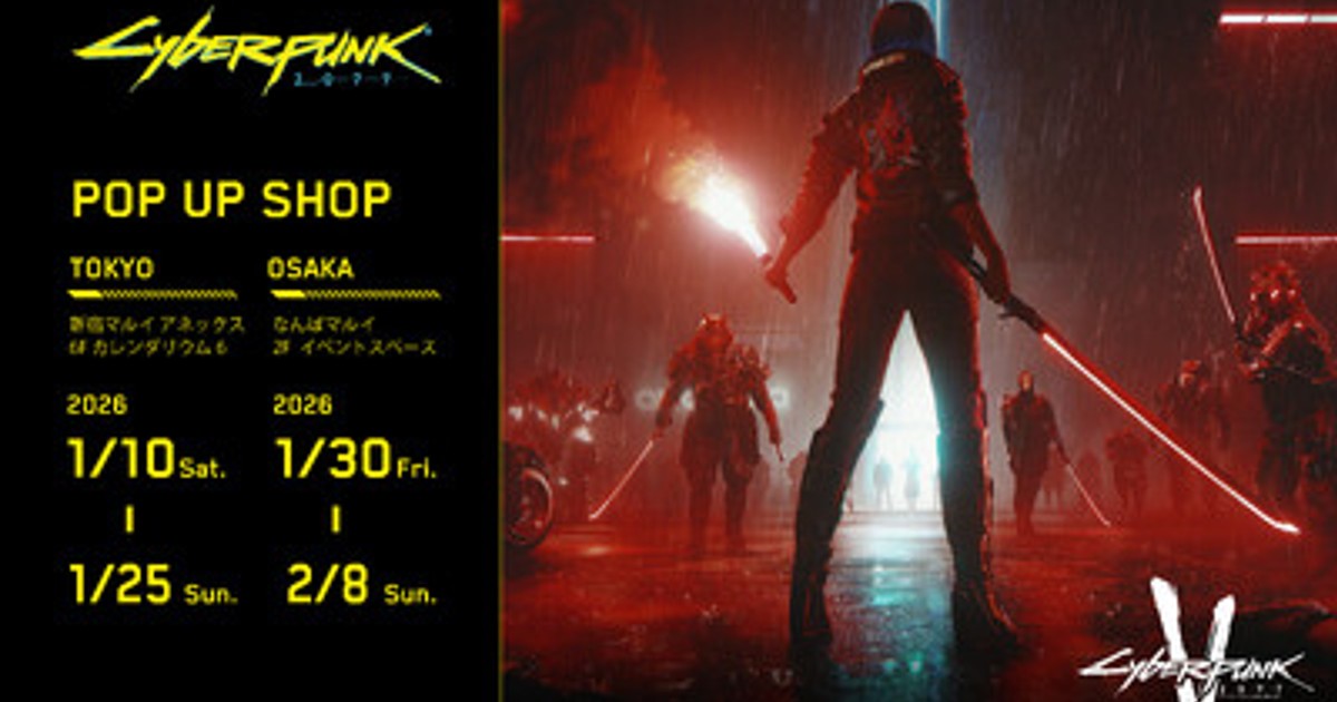 プレスリリース：「Cyberpunk 2077(サイバーパンク2077)」5周年を記念
