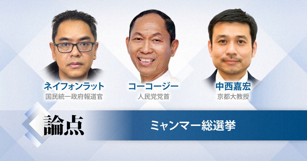 論点：ミャンマー総選挙 | 毎日新聞