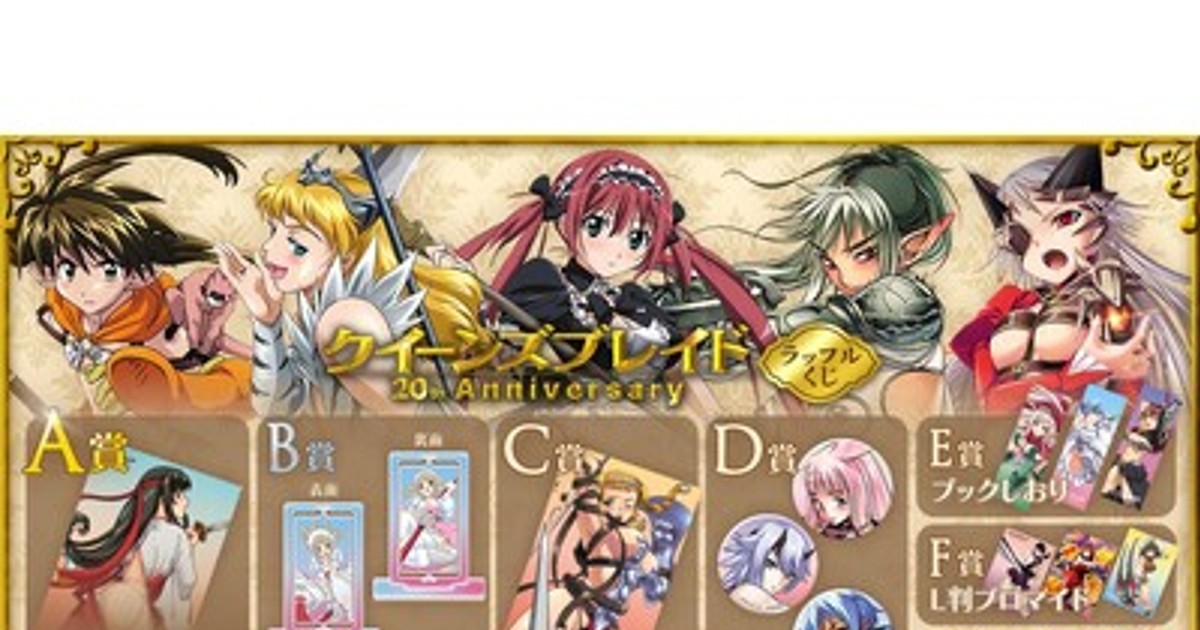 プレスリリース：戦いの歴史を彩ってきた美闘士たちのオンラインくじ