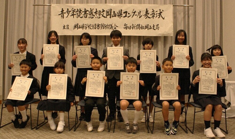県読書感想文コン 最優秀・特別賞 小中高生を表彰 ／岡山 | 毎日新聞