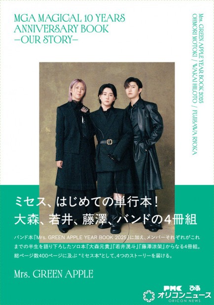 Mrs. GREEN APPLE 新品未使用品　即日発送 オリコンニュース：Mrs. GREEN APPLEの単行本、来年2・28発売 撮り