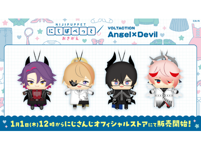 プレスリリース：にじさんじから「にじぱぺっと おきがえver