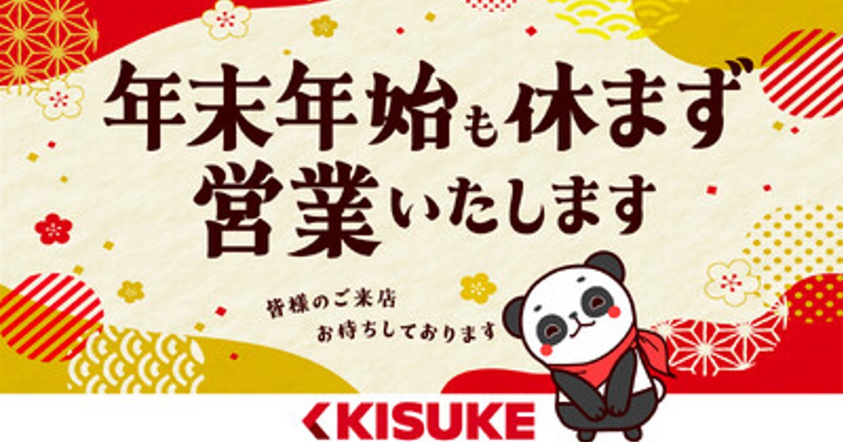 プレスリリース：年末年始も、休まず営業。 ― 家族で楽しめる「遊び