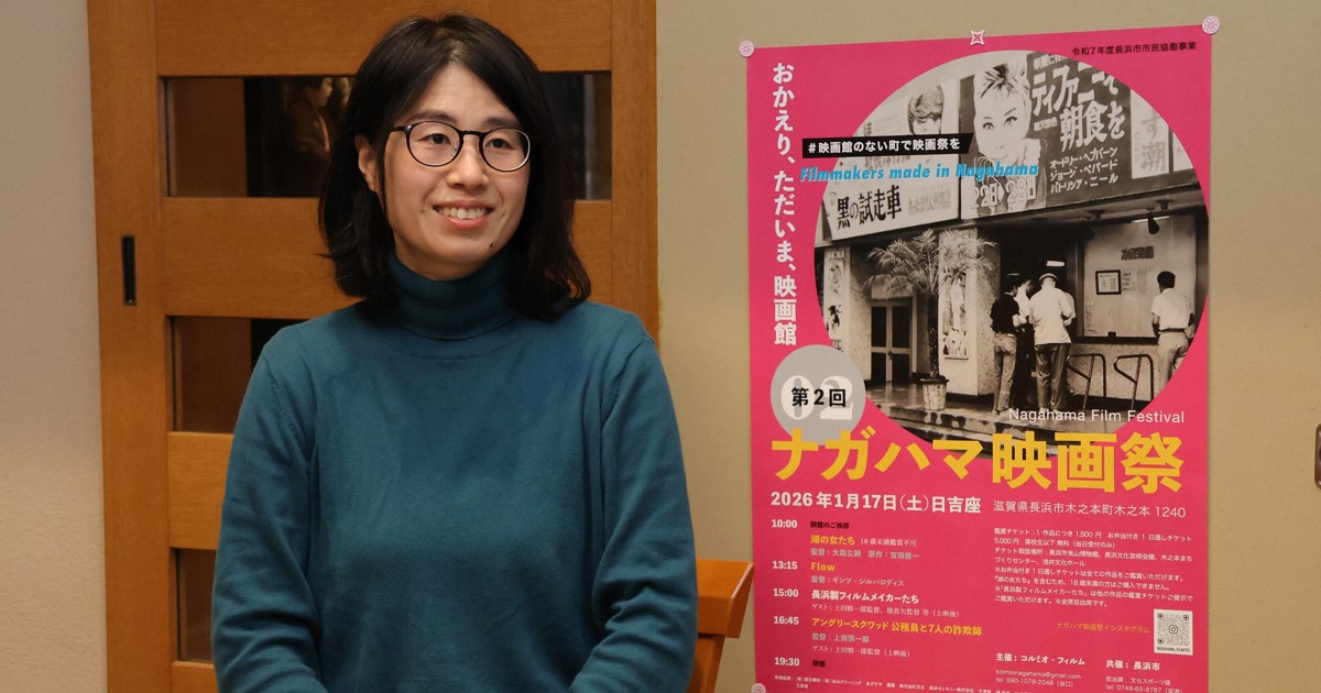 「まずは映画ファンを増やす」　谷口未央監督が始めたナガハマ映画祭