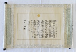 教育勅語の内容が記された巻物＝東京都千代田区霞が関の文部科学省で2014年4月7日、徳野仁子撮影
