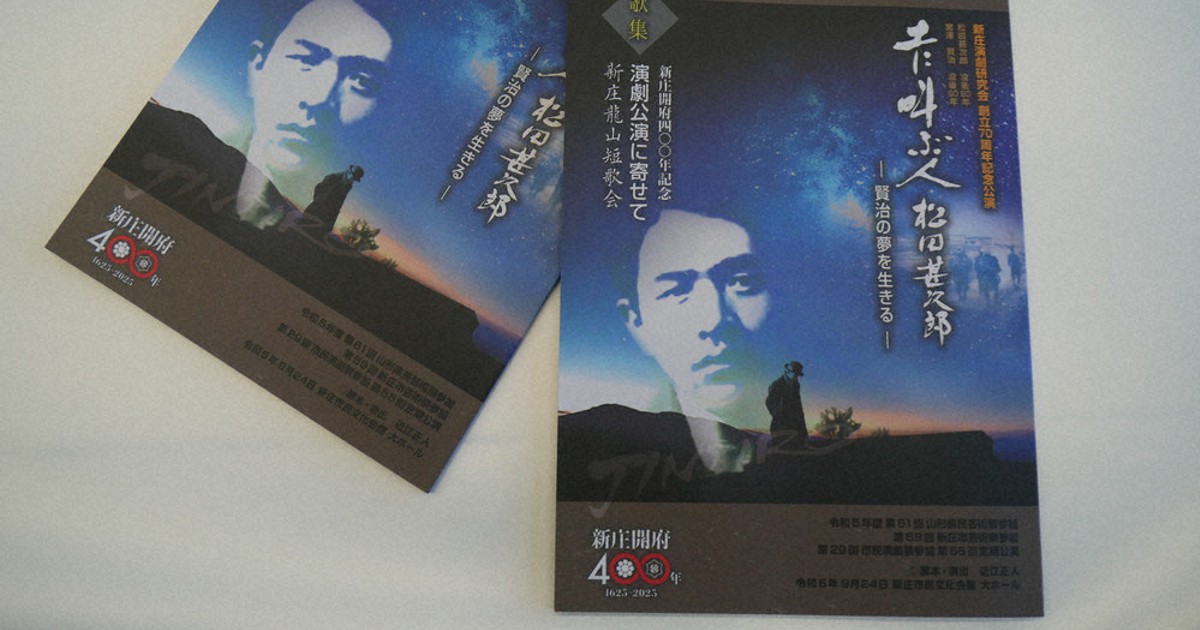 新庄龍山短歌会 松田甚次郎の生涯、歌集に 「農への思い、伝えたい