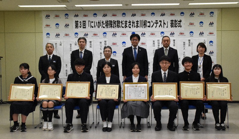 五・七・五で特殊詐欺防げ だまされま川柳、入賞10作品発表 新潟