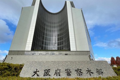 大阪府警本部＝大阪市中央区で2025年12月、大坪菜々美撮影