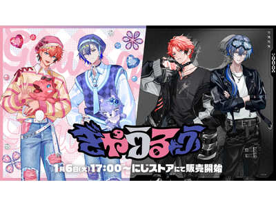 プレスリリース：にじさんじから「ぎゃうるふ」グッズが登場！2026年1