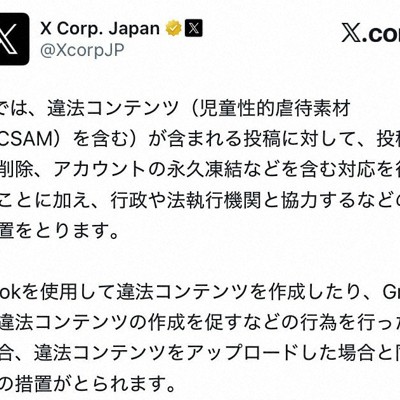 X日本公式、Grokによる性的画像加工に警告 警察と連携し対処も | 毎日新聞