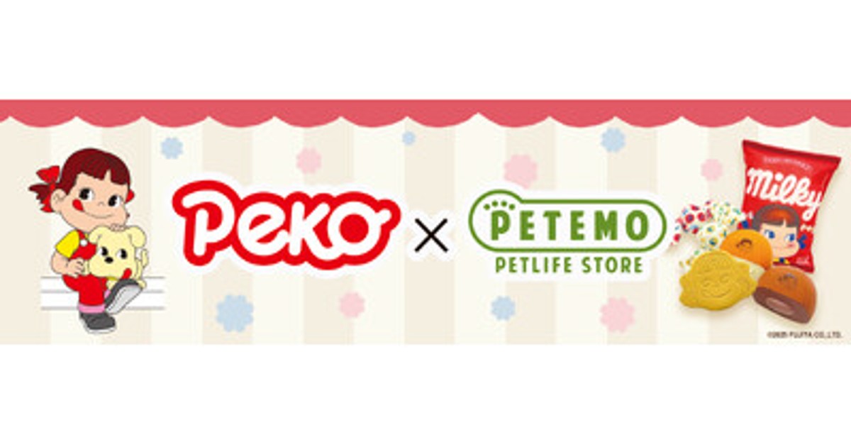 プレスリリース：「ペコちゃん」×ペテモ 限定コラボ玩具が新登場！（PR